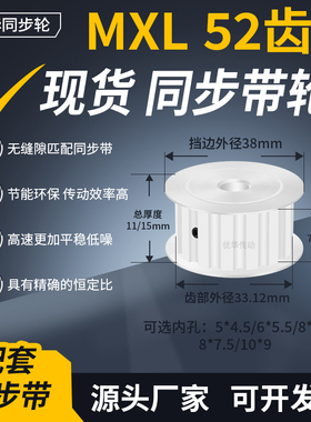 同步带轮MXL52齿A齿宽7/11内孔5*4.5 6*5.5 8*7.5D孔齿轮带同步轮