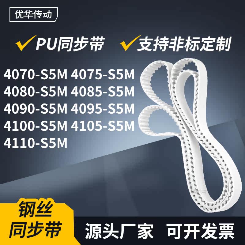 同步皮带075S5M408040854090S095410041054110-S5M传动轮带同步带