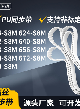 同步皮带4S8M632S8M640S8M648S8M656664672680-S8M传动轮带同步带