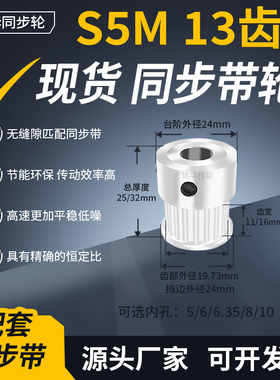 同步带轮S5M13齿宽11/16BF内孔5 6 8 10 12 12714齿轮带同步轮S5M