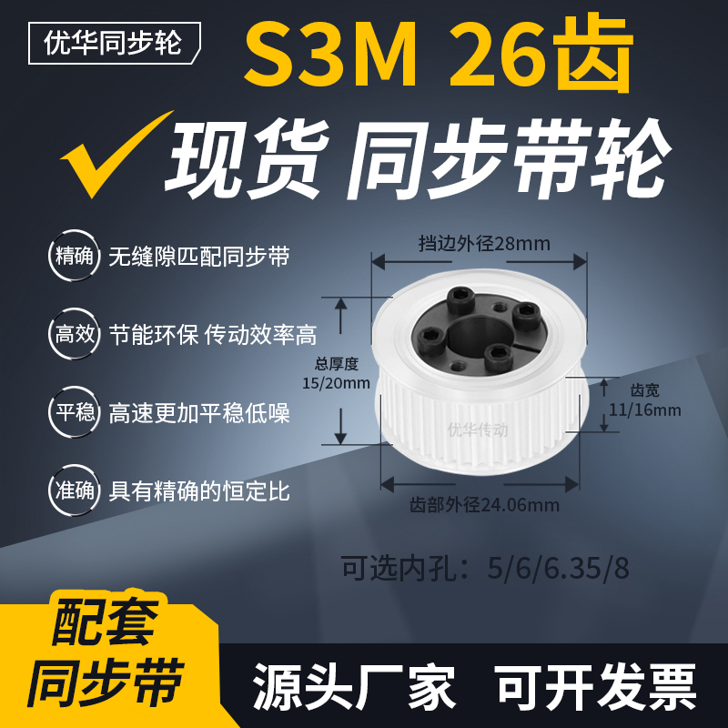 同步带轮免键S3M26齿AF齿宽11/16内孔5 6 635 8 9 10齿轮带同步轮