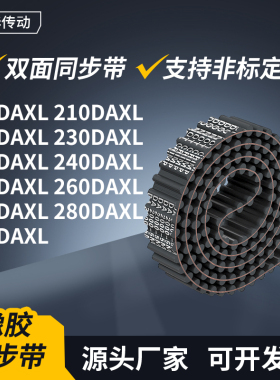 同步带DAXL2082102202302362402502602DXL传动轮带双面齿同步皮带