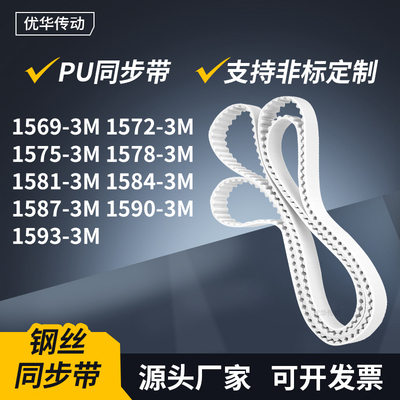 同步皮带723M15753M15783M158115841587159015933M传动轮带同步带