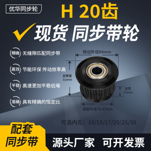 同步带轮H20齿钢黑从动H轴承齿宽27惰轮内孔15/20/25齿轮带同步轮