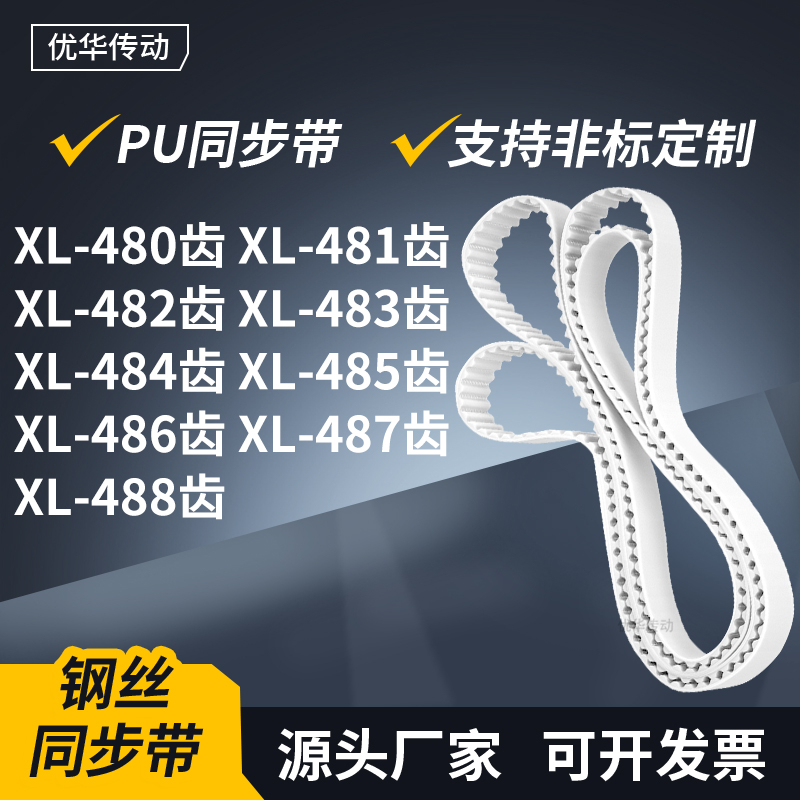 同步皮带481EXL482EXL483E484E485E486E487EXL488E传动轮带同步带