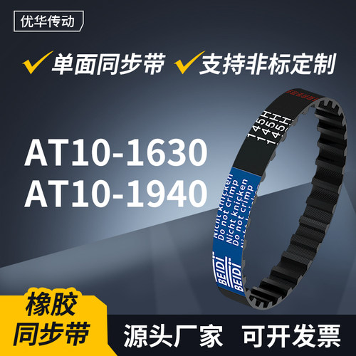 同步带AT10-600AT10-700AT10-1630AT10-1940AT10传动轮带同步皮带