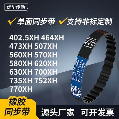 同步带XH402.5L464473507560570580620630700735传动轮带同步皮带