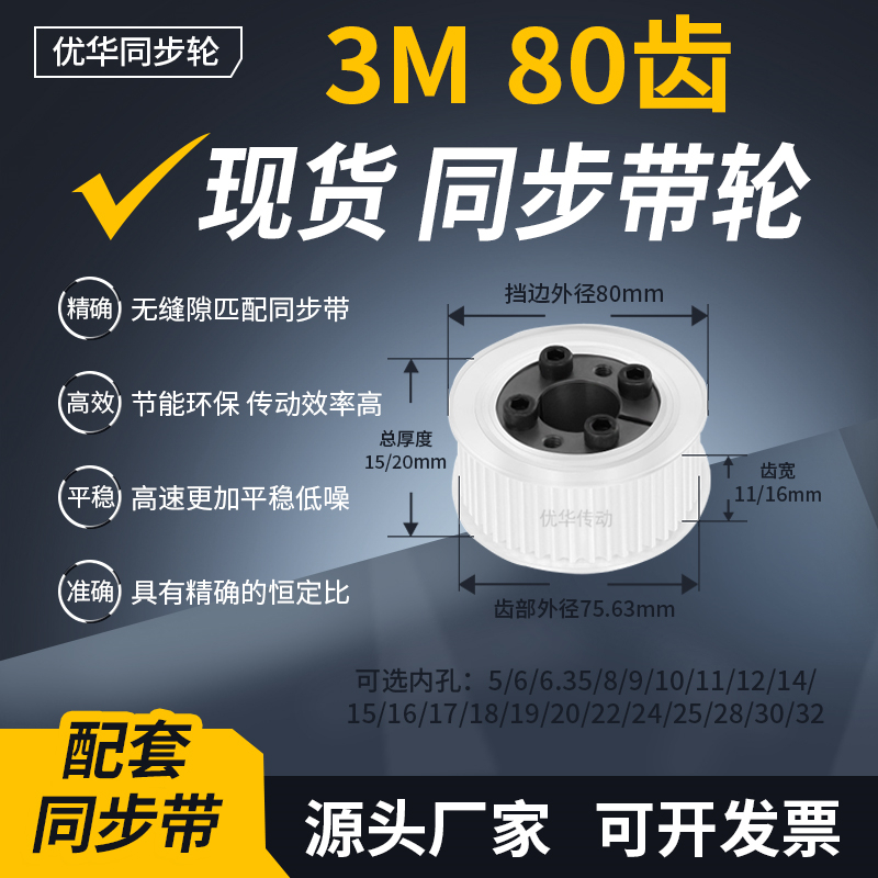 同步带轮免键3M80齿宽11/16内孔5 6 6.35 8 9 10齿轮带胀套同步轮