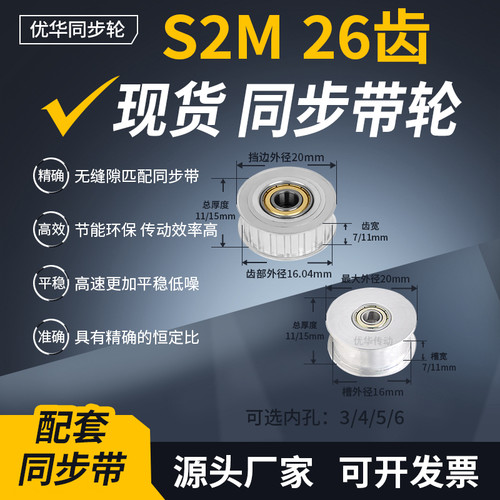 同步带轮S2M26齿涨紧轴承齿宽7/11光齿内孔3/4/5/6/8齿轮带同步轮