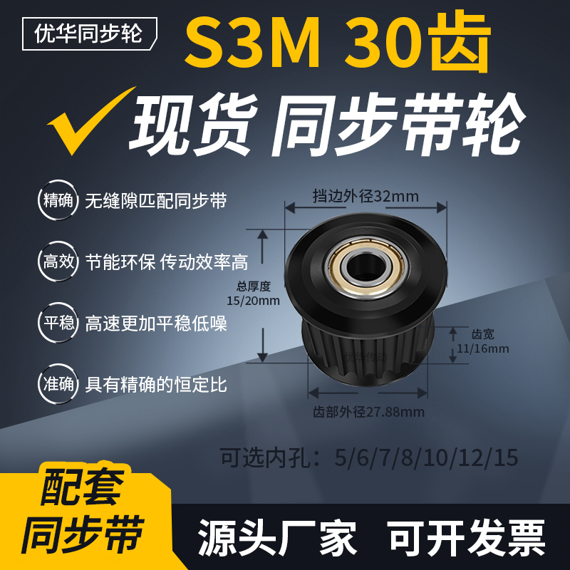 同步带轮S3M30齿钢黑齿宽11/16惰轮内孔568101215齿轮带同步轮S3M