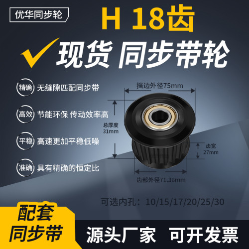 同步带轮H18齿钢黑从动H轴承齿宽27惰轮内孔15/20/25齿轮带同步轮