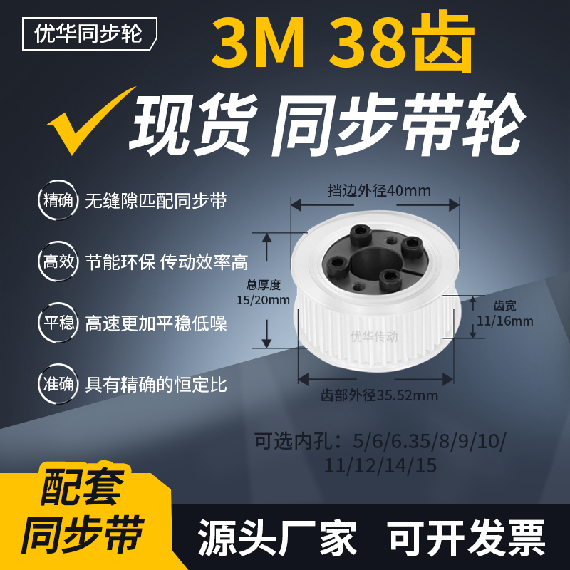 同步带轮免键3M38齿宽11/16内孔5 6 6.35 8 9 10齿轮带胀套同步轮