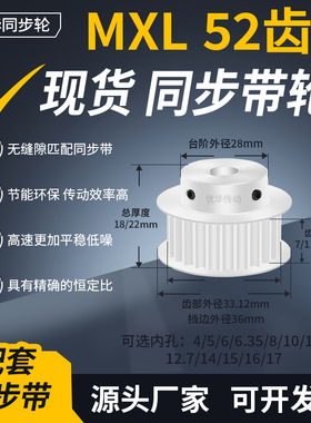 同步带轮MXL52齿BF型齿宽7/11内孔4566.3581012.7145齿轮带同步轮