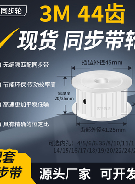 同步带轮3M44齿AF齿宽16/21内孔141516718192024传送齿轮带同步轮