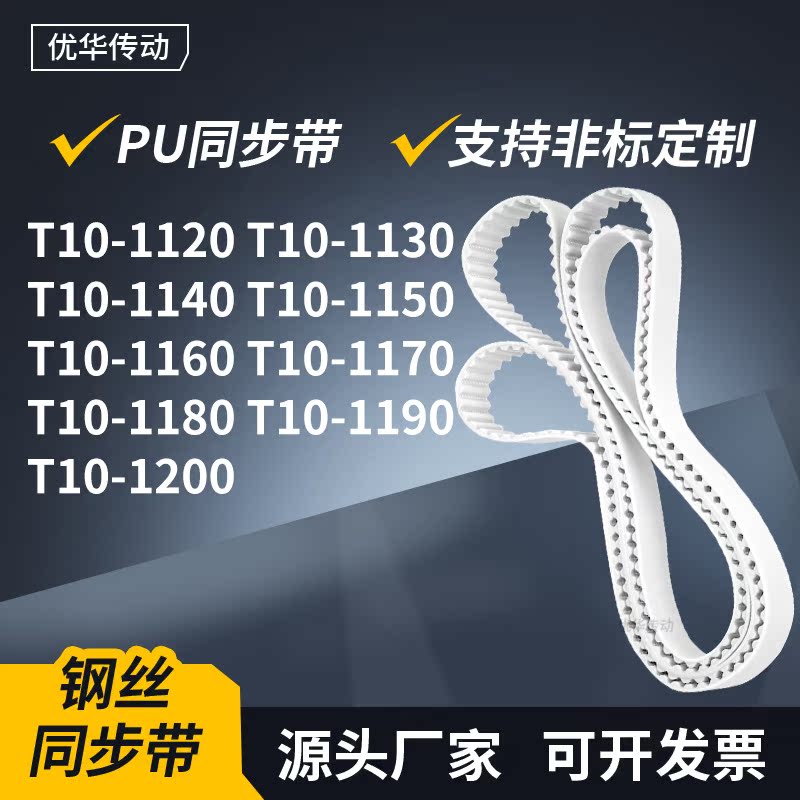 同步皮带T101130114011501160117011801190T101200传动轮带同步带