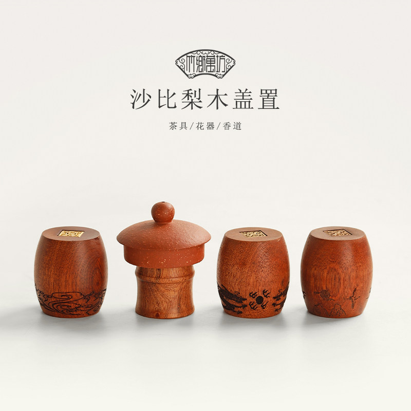 沙比梨木盖置紫砂壶盖托杯托盖碗茶盖搁功夫茶具配件茶具茶道零配