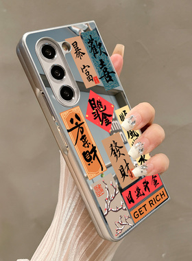 热瓜适用于三星GalaxyZFold7/6/5/4/3手机壳折叠屏保护套银色油边新年款八方来财镜面新款高档高级感全包潮套