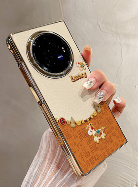 热瓜适用于VIVOXFold6/5/xfold3pro/xfold2手机壳折叠保护套新款高档气质电镀金边全包潮防摔套百福吊坠小马