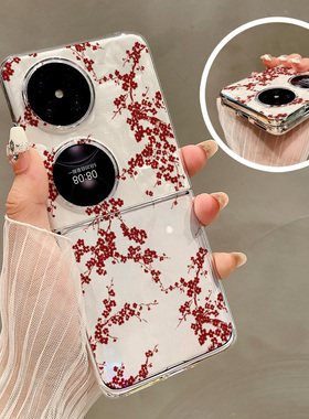 热瓜适用于华为P50pocket/Pocket2/pocketS手机壳折叠屏保护套新款气质高档UV透明壳全包防摔套红色枝头梅花