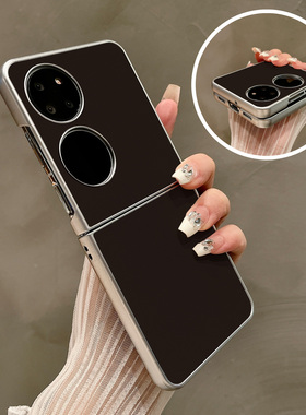 热瓜适用华为P50pocket手机壳Pocket2折叠屏保护套银边纯黑色肤感油边纯色pocket2简约高档翻盖视窗全包潮套