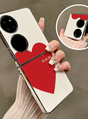 热瓜适用华为P50pocket手机壳Pocket2折叠屏保护套电镀白色底红色爱心银边新款pockets创意高档视窗全包潮套