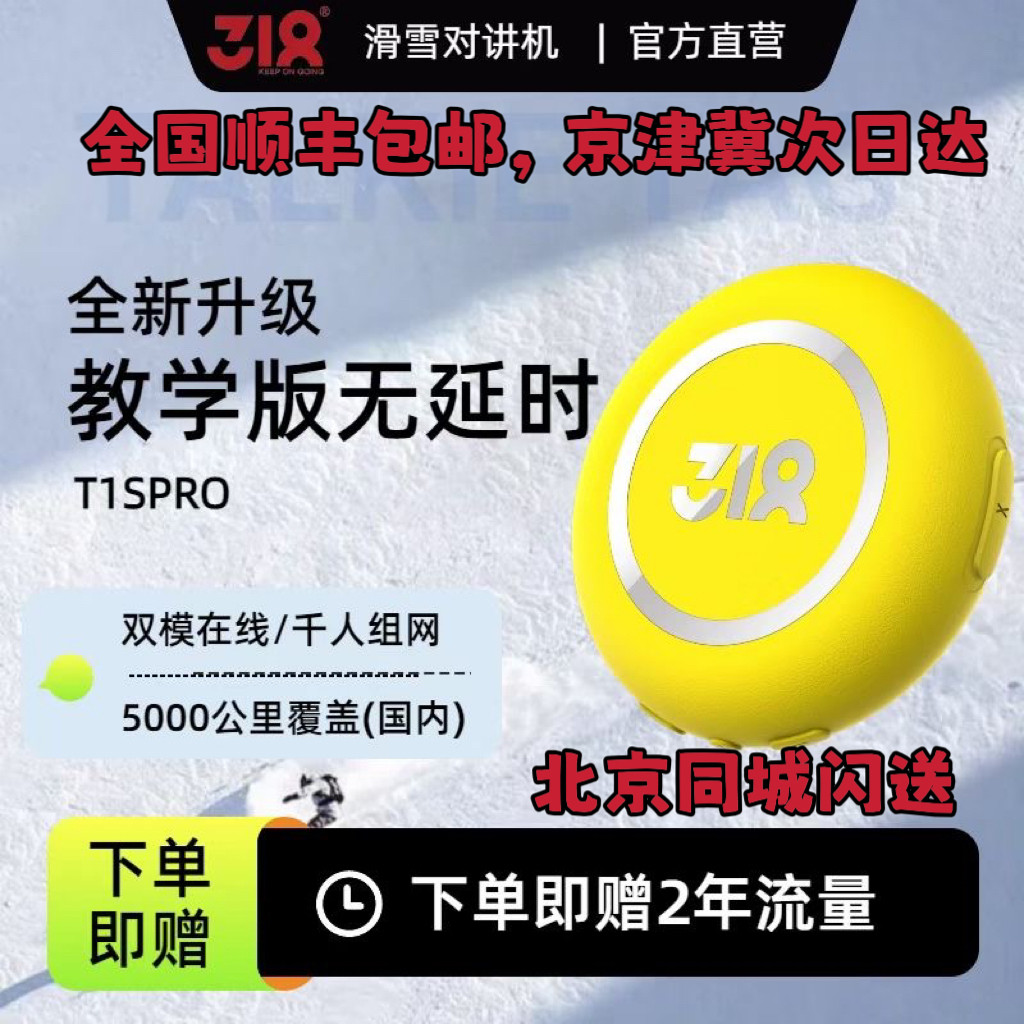 318 T1SPro 滑雪运动无线电/对讲机/通讯