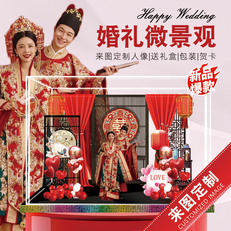 来图定制新婚礼物送新人闺蜜女生结婚礼品创意个性相框微景观摆台