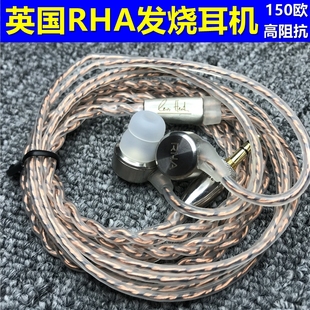 包邮 英国RHA旗舰耳机150欧姆高阻抗Hi Res动圈发烧单元 hifi入耳式