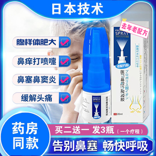 日本进口简医一喷通气鼻腔困扰用于痛鼻窦鼻塞流鼻塞难受鼻腔清洗