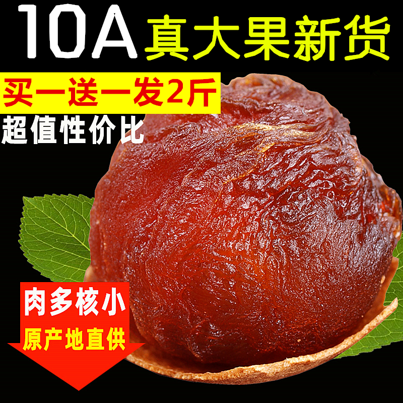 特大新货500g龙眼福建莆田无核