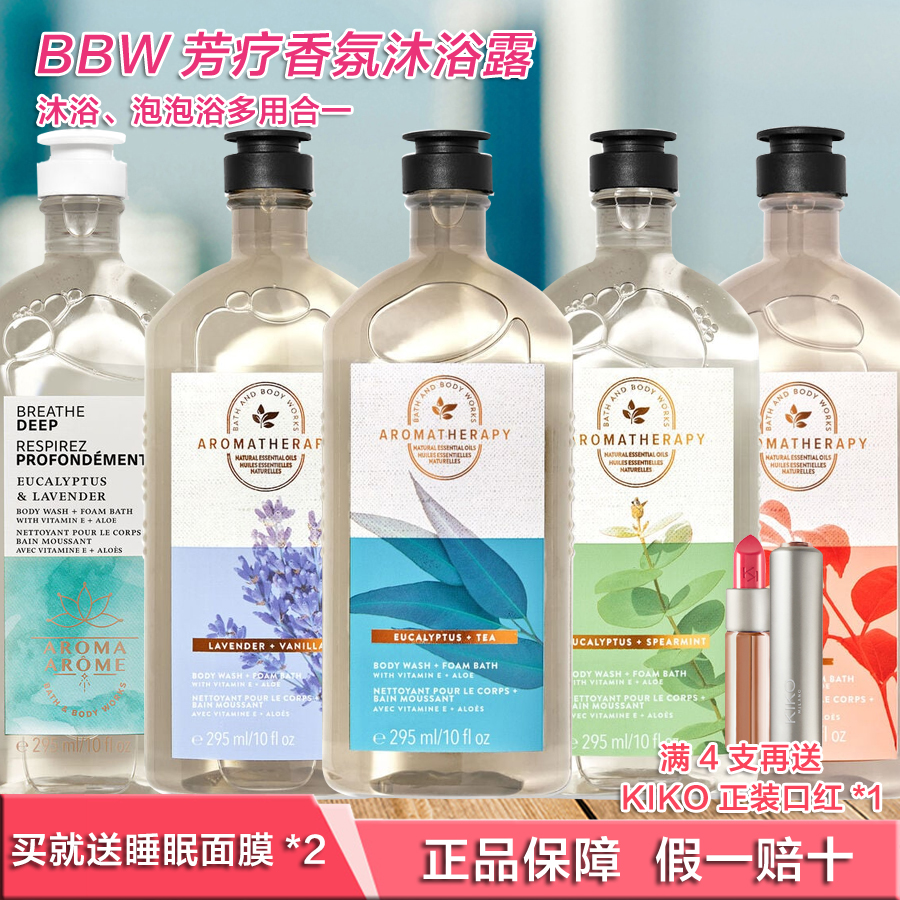 BBW芳香疗法泡沫泡泡沐浴露液桉树薄荷茶295ml美国Bath&BodyWorks 洗护清洁剂/卫生巾/纸/香薰 沐浴露 原图主图