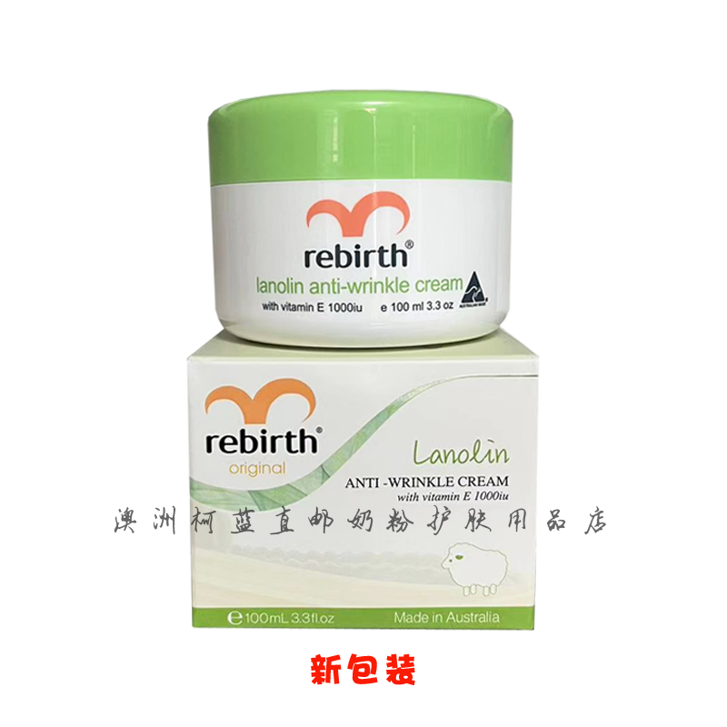 rebirth绵羊油两盒及以上有优惠含ve保湿滋润易吸收面霜手霜100ml