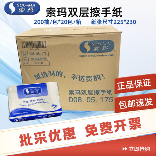 SUOMA索玛 双层擦手纸纸巾洗手间厕所酒店餐厅家用厨房吸水200抽