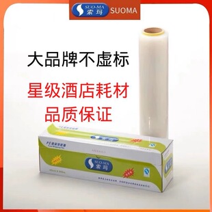 索玛保鲜膜PE食品级大卷足量500米带切割盒装可替换商用家用经济