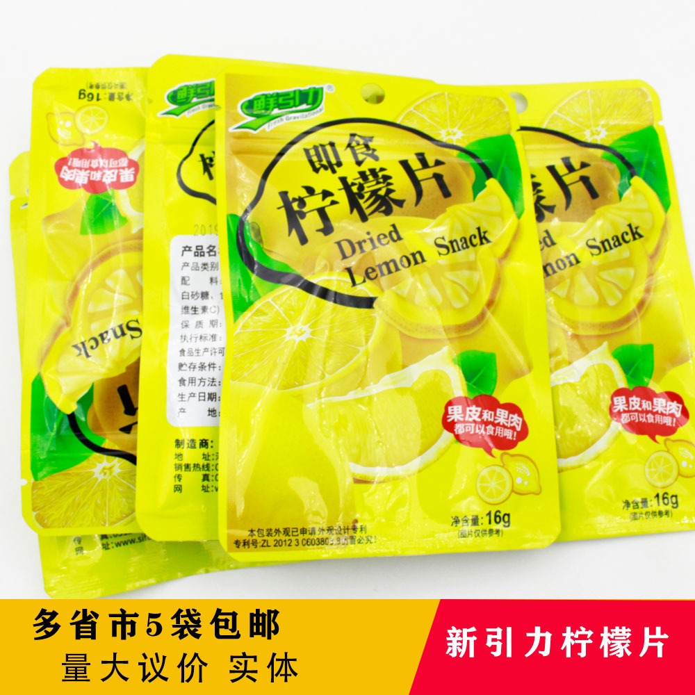 鲜引力即食柠檬片16g即食水果干含维C零食品小吃果干10袋包邮