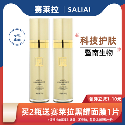 赛莱拉雨润肤色修正液靓肤乳液