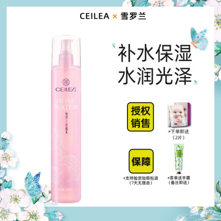 新款礼盒雪罗兰玫瑰水280ml舒缓柔肤滋润化妆水补水保湿提亮