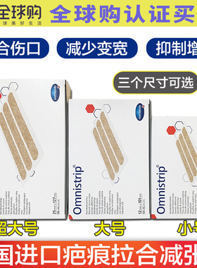 德国免缝胶带减张贴原装Omnistrip拉合疤痕免缝合伤口贴防变宽