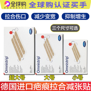 德国免缝胶带减张贴原装Omnistrip拉合疤痕免缝合伤口贴防变宽