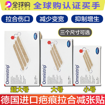 德国进口美皮护Omnistrip减张贴