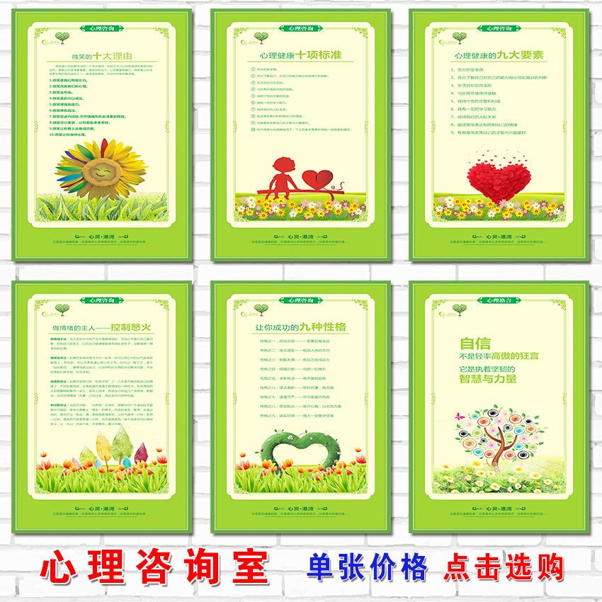 心理咨询室学校格言海报标语墙贴