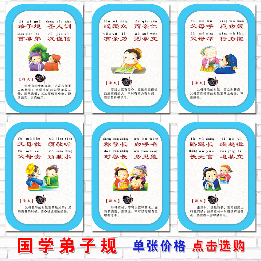 学校三字经弟子规中华传统风墙纸