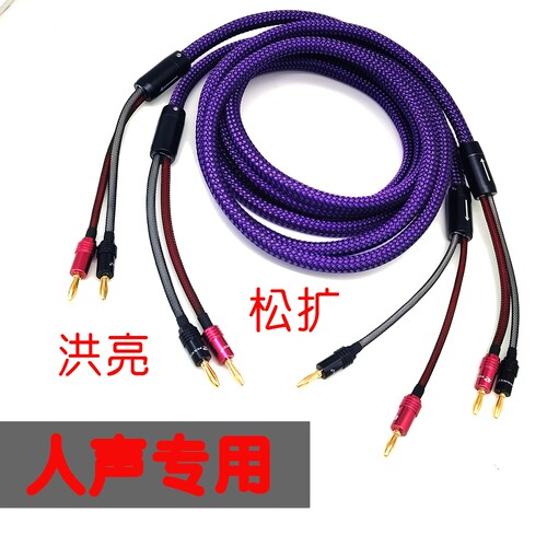 发烧级人生频段优化喇叭线主音响线功放音箱中置连接线弦音工作室