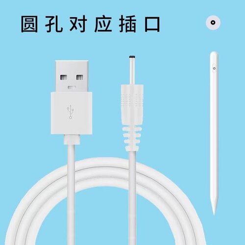 电容笔充电线画笔小圆头充电器