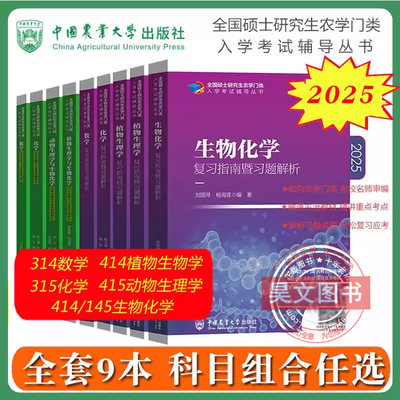 2025考研农学门类联考415动物