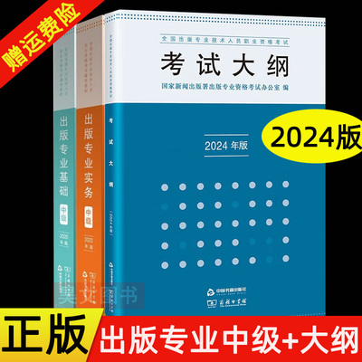 备考2024年出版专业基础中级