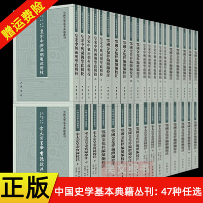 【47种任选】中国史学基本典籍丛刊蛮书校注明季南略北略汉官六种小腆纪传宋代官箴书五种越绝书通典中兴遗史辑校史略校笺中华书局