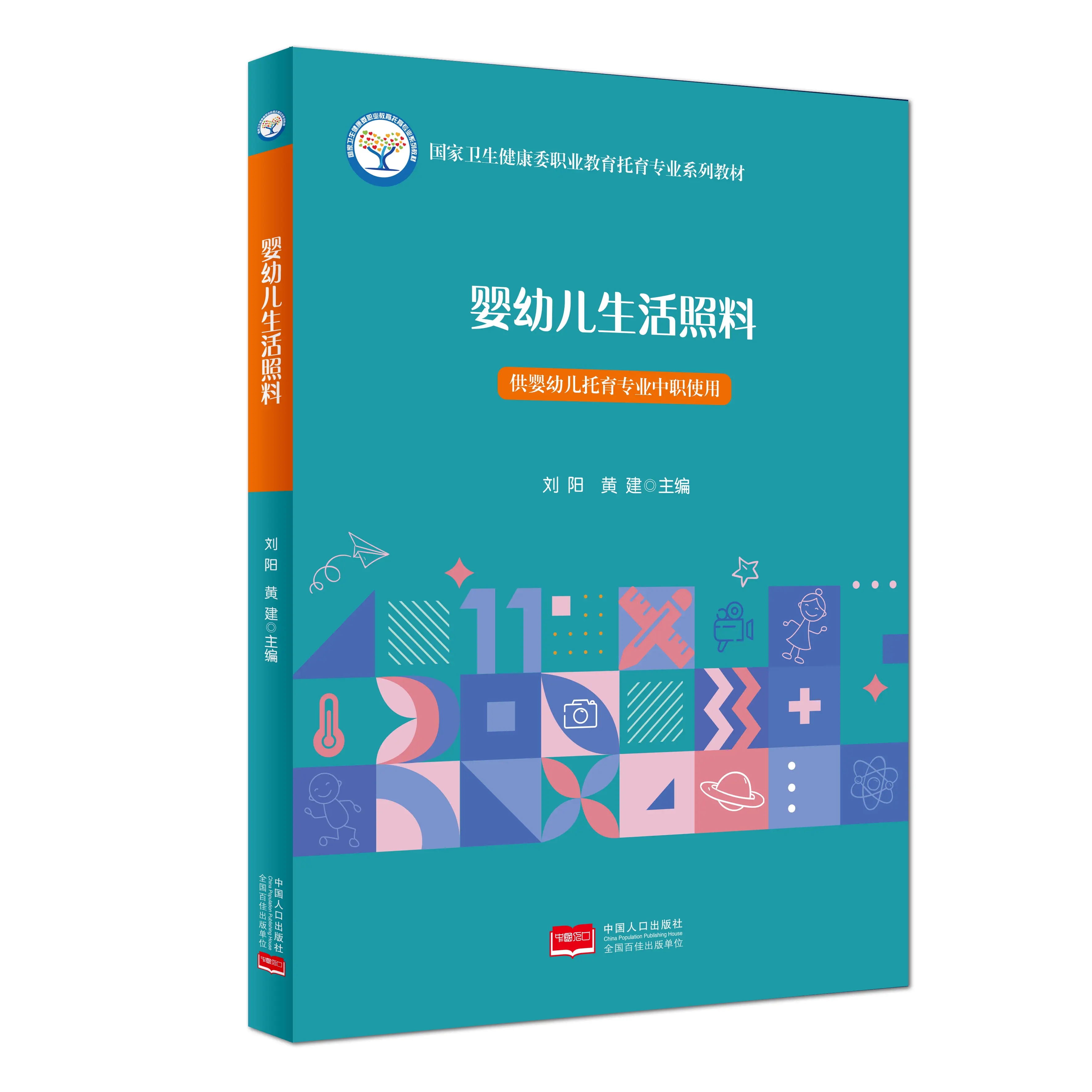 中国人口婴幼儿生活照料中职