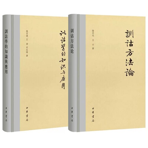 中华书局训诂学的知识与应用