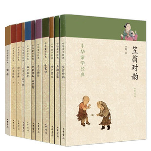 新书任选 注音版 中华蒙学经典 百家姓童蒙须知名贤集幼学琼林 中华书局 蒙求增广贤文龙文鞭影声律启蒙笠翁对韵格言联璧三字经 正版